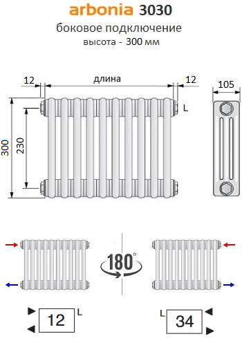 Радиатор Arbonia 3030 с боковым подключением, высотой 300 мм.